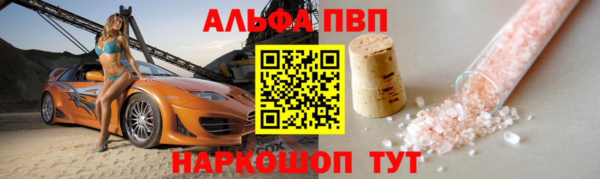Alfa_PVP VHQ  Вход с VPN  Краснодар  APVP VHQ 