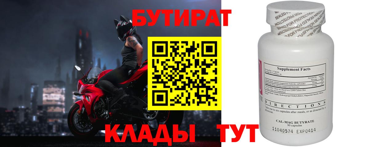 БУТИРАТ оксибутират  Вход с VPN  Краснодар 