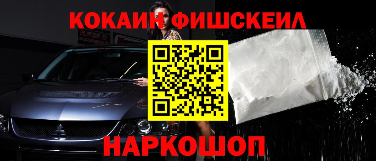 COCAIN FishScale  Краснодар  КОКАИН  COCAIN Колумбийский 