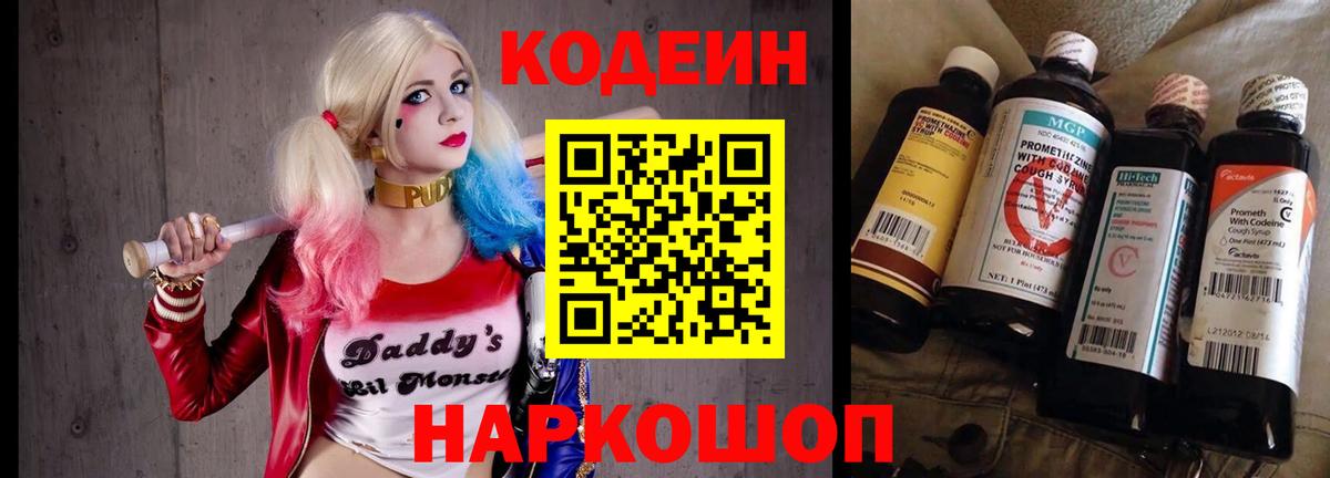 Кодеин Purple Drank  дарнет шоп  Краснодар 