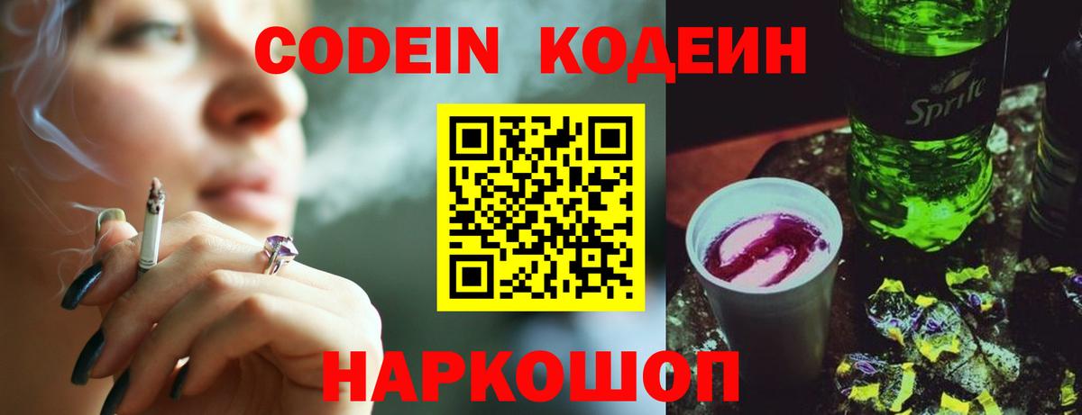 Кодеин напиток Lean (лин) Краснодар