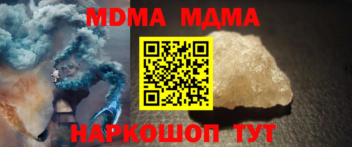 МДМА молли  Вход с VPN  МДМА  Краснодар  MDMA молли 