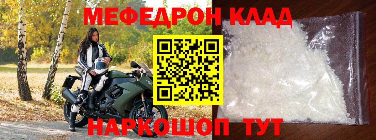 Меф мяу мяу кристаллы Краснодар