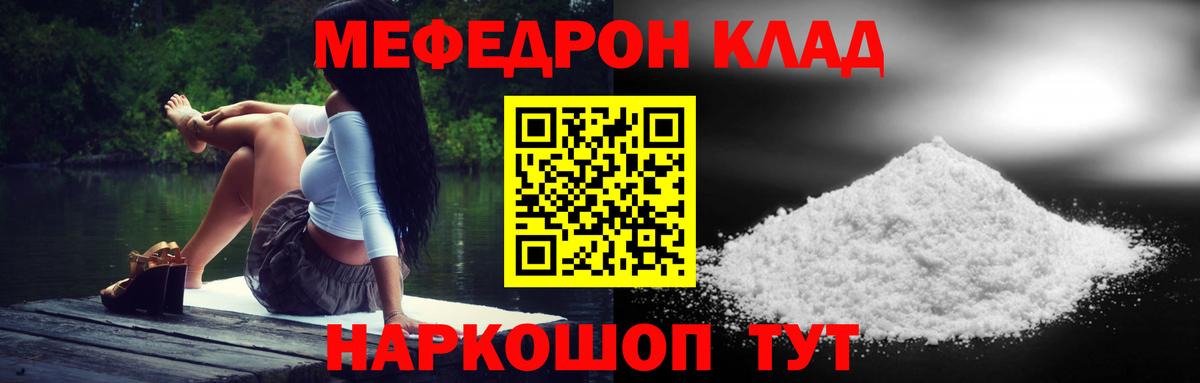МЕФ  МЯУ-МЯУ кристаллы  наркошоп  Мефедрон mephedrone  Мефедрон  Краснодар 