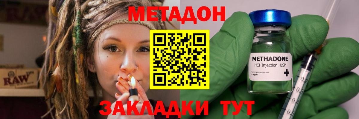 Метадон кристалл Краснодар